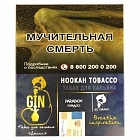 Табак для кальяна GIN Paradox Парадокс 50 г