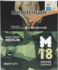 Табак M18 MEDIUM Night city 50 г