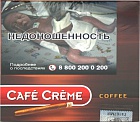 Сигариллы CAFE CREME Coffe 10 шт