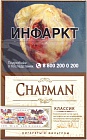 Сигареты CHAPMAN Классик OP